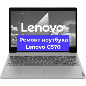 Чистка от пыли и замена термопасты на ноутбуке Lenovo G570 в Белгороде